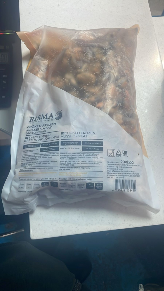 Мидии в/м RISMA  200/300 1кг шт.