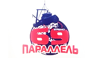 69 ПАРАЛЛЕЛЬ