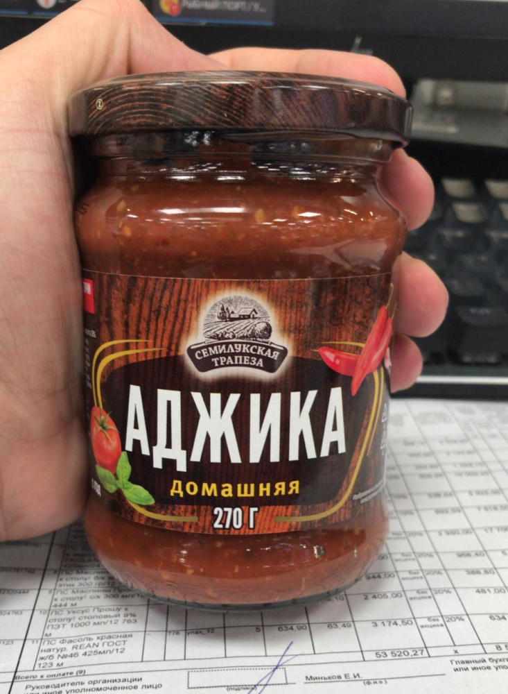 Аджика Домашняя 270гр.1/10