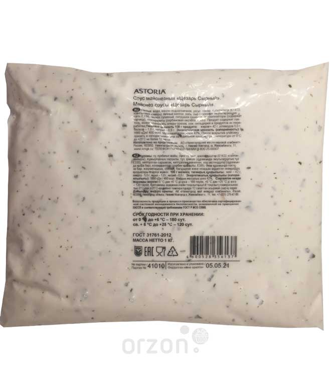 Соус майонезный Цезарь Астория 42% 1кг/6шт