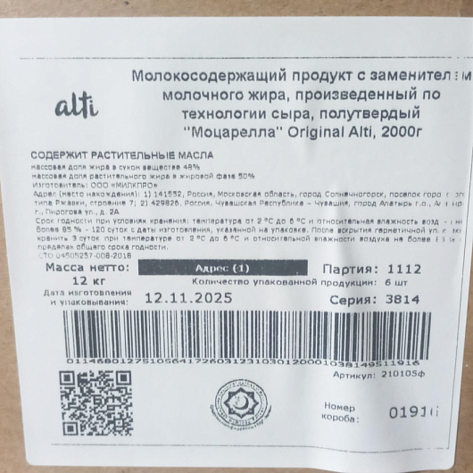 Фото Сыр Моцарелла Original Alti 2кг 48/% вес