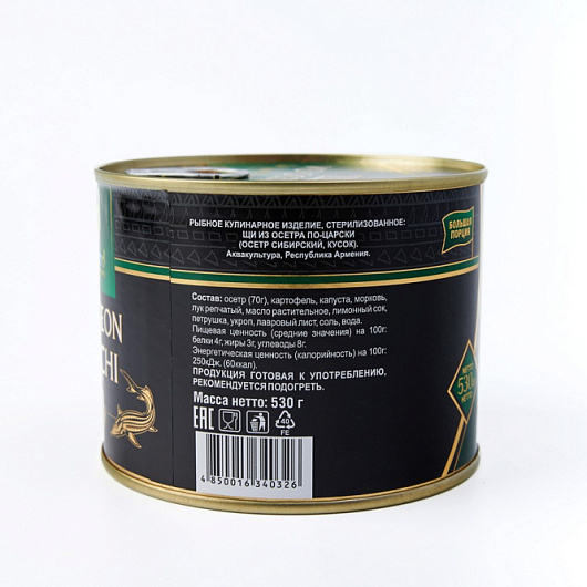 Фото Щи из осетра по-царски ТМ Эко Фуд 530 г.