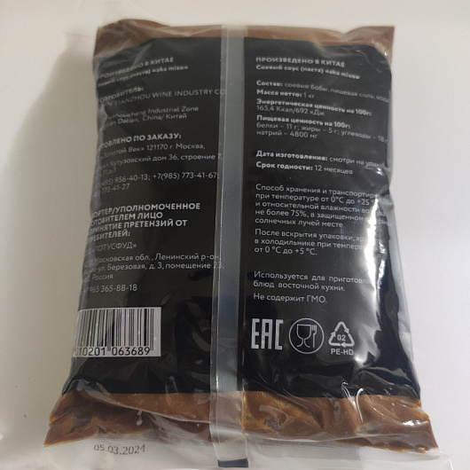 Фото Паста соевая Aka miso темная 1 кг.