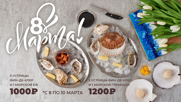 С 8 МАРТА!