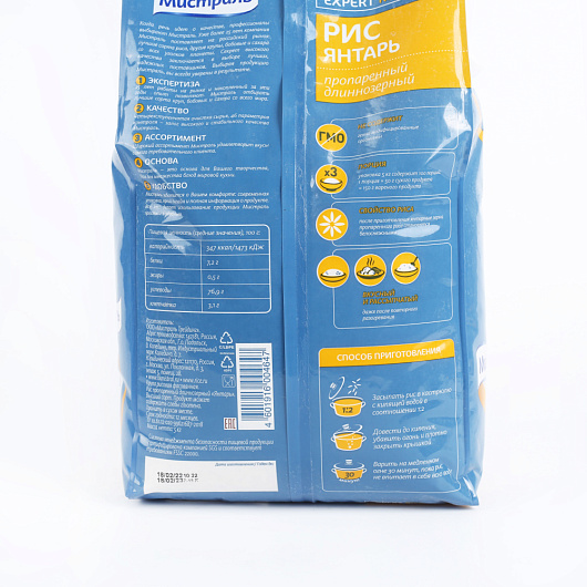Фото Рис Янтарь Мистраль 5 кг.