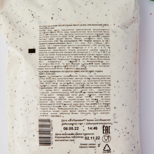 Фото Соус Цезарь Heinz 2 кг.