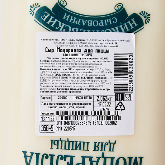 Фото Сыр Моцарелла "Николаевская сыроварня" 40% весовой