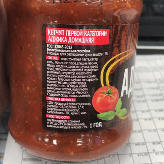 Фото Аджика Домашняя 270гр.1/10