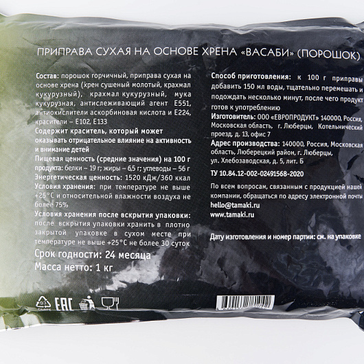Фото Хрен Васаби Тамаки 1 кг.