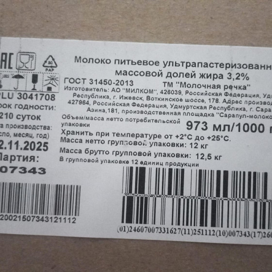 Фото Молоко 3/2% Молочная Речка 973мл*12