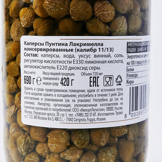 Фото Каперсы "Пунтина Лакримелла" в уксусе 690 г.